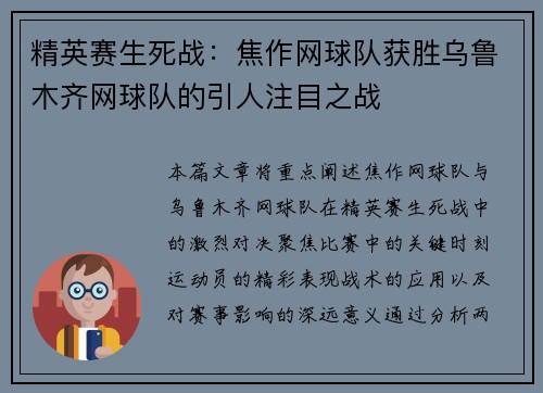 精英赛生死战：焦作网球队获胜乌鲁木齐网球队的引人注目之战